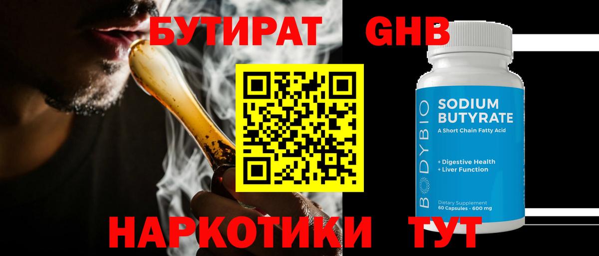БУТИРАТ BDO  Бутират  Новоалександровск  Вход с VPN 