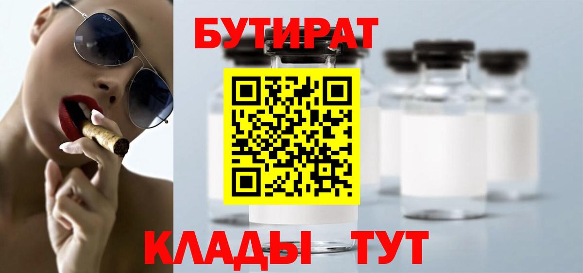 Бутират жидкий экстази Новоалександровск
