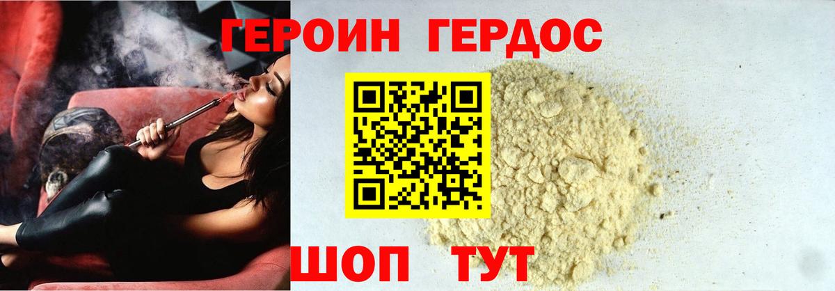 ГЕРОИН гречка Новоалександровск