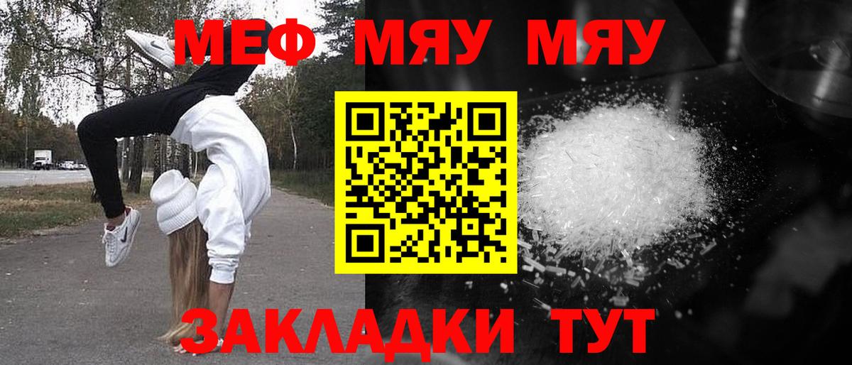 Меф мяу мяу мука Новоалександровск
