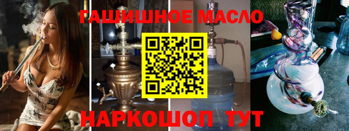 Новоалександровск  ТГК гашишное масло  Вход с VPN  Дистиллят ТГК концентрат 